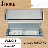 ราคา Decent กล่องปลั๊กไฟ กล่องปลั๊ก สำหรับโต๊ะประชุม PLUG 1 กล่อง + ปลั๊ก (12790040)