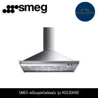 ราคา SMEG เครื่องดูดควันติดผนัง รุ่น KD120HXE (12762776)