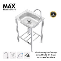 ราคา MAXHomeStore อ่างล้างจานอุปกรณ์ครบชุด ขนาด 50x40 ลึก 15 cm สแตนเลสแท้ แบบพับขอบใส่ขาตั้ง อ่างซิ้งสแตนเลส พร้อมขาตั้ง อ่างซิงค์พร้อมขาตั้ง (12770332)