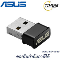 ราคา Asus รุ่น USB-AC53 Nano AC1200 USB Wi-Fi Adapter ( เช็คสินค้าก่อนสั่งซื้อ ) (12759646)