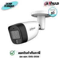 ราคา Dahua กล้องวงจรปิด (HAC-HFW1200CM-IL-A) Smart Dual Light HDCVI 2MP 2.8 MM (12779090)