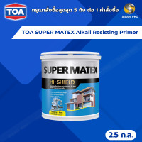 ราคา TOA SUPER MATEX Alkali Resisting Primer ทีโอเอ ซุปเปอร์เมเทค สีรองพื้นปูนใหม่กันด่าง #0000 2.5 กล. (12779104)