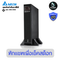 ราคา Delta เครื่องสำรองไฟ UPS Amplon Family 2000VA/1800W (MX-2K) 2 ปี (12779768)