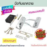 ราคา SOLO มือจับเขาควาย พร้อมกุญแจ ELZETT ลูกบิดประตู ลูกบิดก้านโยก ลูกบิดประตูไม้ ลูกบิดเขาควายALUWARE AW377 (12779837)