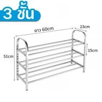 ราคา Foammy shop ชั้นวางรองเท้า สแตนเลส แข็งแรง 3ชั้น (12795425)