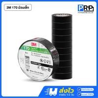 ราคา 3M เทปพันสายไฟ ไวนิล 10 ม้วน สีดำ เทปกาวอย่างดี 3M 150 / 170 เทปสำหรับงานไฟฟ้า 3M 170 ม้วนเล็ก (12769765)