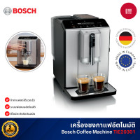 ราคา Bosch Fully automatic coffee เครื่องชงกาแฟอัตโนมัติ VeroCafe สีเงิน รุ่น TIE20301 (12774386)