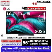 ราคา LG OLED 55C5 evo AI 55C5PSA 4K Smart TV 144 Hz C5 ขนาด 55 นิ้ว รุ่น OLED55C5PSA (12775200)