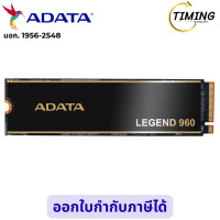 ราคา ADATA SSD ( รุ่น ADT-LEG-960-1TCS ) LEGEND 960 1000GB M2 R7400 / W6000 (12796953)
