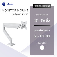 ราคา JJ Electronic ขาตั้งจอคอม ขาตั้งมอนิเตอร์ Monitors Arms รุ่น JJ-1736 ขาจับจอคอม 17-36 นิ้ว ALUMINUM สีขาว White (12771233)