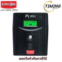 ราคา ZIRCON INTERACTIVE ( รุ่น PI-1KVA/700W ) UPS (เครื่องสำรองไฟฟ้า) เช็คสินค้าก่อนสั่งซื้อ (12771303)