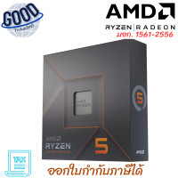 ราคา AMD RYZEN 5 ( รุ่น YD5-7600X593WOF ) 4.7 GHz (SOCKET AM5) CPU เช็คสินค้าก่อนสั่งซื้อ (12766803)