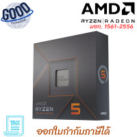 ราคา AMD RYZEN 5 ( รุ่น YD5-76001015BOX ) 4.7 GHz (SOCKET AM5) CPU (ซีพียู) เช็คสินค้าก่อนสั่งซื้อ (12766844)