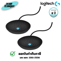 ราคา Logitech Microphone Expansion Mics for GROUP (LGT-989-000171) 2 ปี (12770634)