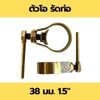 ราคา แหลมทอง3 ตัวรัดด้ามเคียว ตัวโอรัดท่อ ตัวยูรัดเคียว อุปกรณ์เสริมสำหรับเก็บเกี่ยวปาล์มน้ำมัน ตัวรัดด้ามเคียว ตัวรัดเคียว ตัวโอ ขนาด 38มม. (12770771)