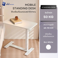 ราคา JJ Electronic Standing Desk โต๊ะคอมพิวเตอร์ โต๊ะปรับระดับ โต๊ะ มีล้อเลื่อน เคลื่อนย้ายได้ โต๊ะปรับความสูงได้ สีขาว White (12772717)