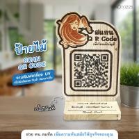 ราคา 2010MegaStore ป้ายไม้ QR CODE ป้ายไม้ สแกนจ่ายเงิน สแกนคิวอาร์โค้ด ป้ายสแกน ร้านค้า ร้านอาหาร พร้อมส่งจากไทย NO10225 (12788319)