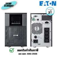 ราคา Eaton เครื่องสำรองไฟฟ้า UPS 9A 1000VA/900W Tower (ETN-9A1000I) 3 ปี (12788501)