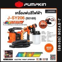 ราคา Pumpkin เครื่องพ่นสีไฟ้ฟ้า กาพ่นสีไฟฟ้า แบบพกพา มีฝาเปิดเติมสีง่าย 600W รุ่น J-SY206 50169 (12763233)
