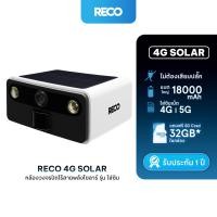 ราคา RECO 4G SOLAR กล้องวงจรปิดไร้สาย ใช้พร้อมชาร์จ แผงโซลาร์เซลล์ในตัว ความคมชัดสูง แบตเตอรี่อึด สีขาว (12763294)