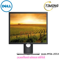 ราคา Dell ( รุ่น SNSP1917S ) Pro ขนาด 19 นิ้ว Plus P1917S SXGA 1280 x 1024 เช็คสินค้าก่อนสั่งซื้อ (12771510)