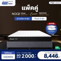 ราคา [เซ็ตสุดคุ้ม] Emmas Boston Grand Luxe II ที่นอนยางพาราธรรมชาติเสริมโฟม มาพร้อมเตียงนอนโครงเหล็กหนาแข็งแรงรุ่น Nooz Pixel 6 ฟุต (12776181)