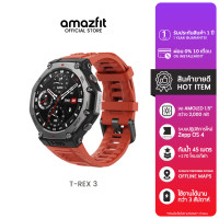 ราคา [Hot Item] Amazfit T-Rex 3 48mm GPS นำทาง ดาวเทียม 6 ดวง กันน้ำ 10ATM ใช้ได้อุณหภูมิ -30 องศา Lava (12780340)