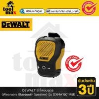 ราคา DEWALT รุ่น DXMA1901148E ลําโพงบลูทูธ (Wearable Bluetooth Speaker) (12761630)
