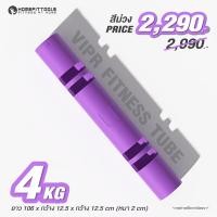 ราคา Homefittools ท่อน้ำหนัก VIPR 4kg (12763125)