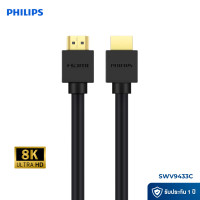 ราคา Philips สายเคเบิล HDMI 8K @60Hz Ultra HD ความยาว 1.5, 3 เมตร รุ่น SWV9431C, SWV9433C 3 เมตร (12765542)
