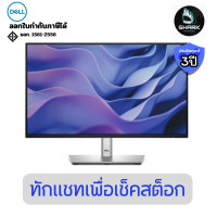 ราคา Dell จอมอนิเตอร์ (SNSP2225H) Monitor Pro 22 Plus P2225H FHD ขนาด 21.5 นิ้ว 3 ปี (12779219)