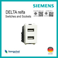 ราคา SIEMENS DELTA® Relfa เต้ารับคู่ แบบ USB ขาว (12787380)