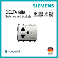 ราคา SIEMENS DELTA® Relfa เต้ารับขากลมแบน มีกราวน์ มีม่านนิรภัย เงิน (12787384)
