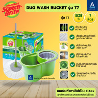 ราคา 3M Scotch-Brite Eco Dual Wash Spin Mop Bucket ชุดถังปั่น รุ่น T7 อีโค่ดูโอ้ววอชพร้อมไม้ถูพื้น (12757204)