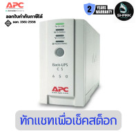 ราคา APC UPS Back-UPS 650VA/400W (BK650-AS) เครื่องสำรองไฟ 2 ปี (12762474)