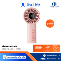 ราคา JISULIFE Life 4 พัดลมมือถือ 12 ใบพัด พัดลมเทอร์โบ พร้อมแบตเตอรี่ ใช้งานได้นาน 17 ชั่วโมง Pink (5000mAh) (12762543)