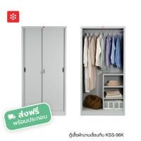 ราคา Luckyworld ตู้เสื้อผ้าเหล็กบานเลื่อนทึบ ส่งฟรีพร้อมประกอบ KSS-96K-TG (12762703)