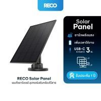 ราคา RECO Solar Panel รีโค่โซล่าพาเนล รับพลังงานแสงอาทิตย์จ่ายไฟให้กล้องวงงจรปิด RECO กันน้ำกันฝน (12762265)