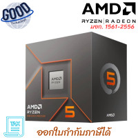 ราคา AMD RYZEN 5 ( รุ่นYD5-8600G1237BOX ) (SOCKET AM5) CPU (ซีพียู) เช็คสินค้าก่อนสั่งซื้อ (12766849)