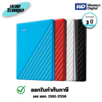 ราคา WD My Passport 1TB USB 3.0 (External HDD ฮาร์ดดิสก์พกพา 2.5" ) ประกันศูนย์ แดง (12772143)