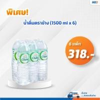 ราคา น้ำดื่มตราช้าง PET 1500 ซีซี 6 แพ็ก (12772536)