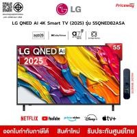 ราคา LG ทีวี 55" QNED AI 4K Smart TV 55QNED82 รุ่น 55QNED82ASA HDR10 Magic Remote รับประกันศูนย์ (12789441)