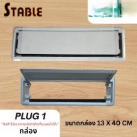 ราคา Decent กล่องปลั๊กไฟ กล่องปลั๊ก สำหรับโต๊ะประชุม PLUG 1 (กล่อง) (12790042)