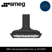 ราคา SMEG เครื่องดูดควันกลางห้อง รุ่น KCI19AOE (12762757)