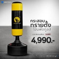 ราคา Homefittools กระสอบทรายตั้งพื้น HFT (12762942)
