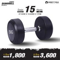 ราคา Homefittools ดัมเบลยาง กลม 15 kg 1 คู่ (12762956)