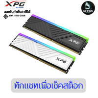 ราคา ADATA แรม XPG SPECTRIX D35G UDIMM 3200 8GB Dual ขาว (12767009)