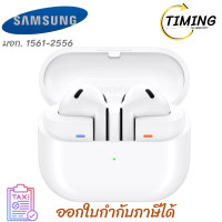 ราคา SAMSUNG Galaxy Buds 3 ( รุ่น SSG-SM-R530NZWAASA ) Bluetooth สีขาว เช็คสินค้าก่อนสั่งซื้อ (12767185)