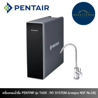 ราคา PENTAIR เครื่องกรองน้ำดื่มระบบ RO T-600 (12751216)