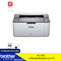 ราคา Brother HL-1110 เครื่องพิมพ์เลเซอร์ ขาว-ดำ พิมพ์เร็ว ประหยัดพื้นที่ ใช้งานง่าย (12770527)